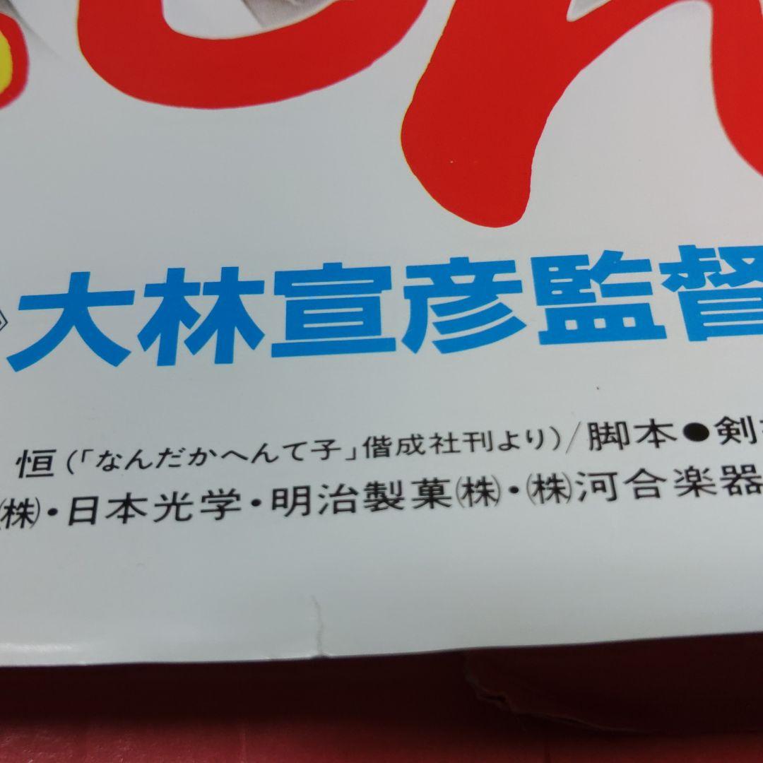 アイドルポスター　邦画ポスター　さびしんぼう　冨田靖子