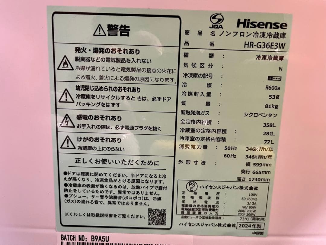 Hisense 冷蔵庫 2024年製 送料12,込み(たのめーる便)