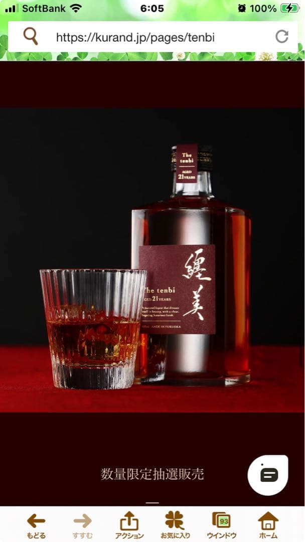 高級焼酎 纒美 tenbi 21年 テンビ 麦焼酎40度 お酒のプロ