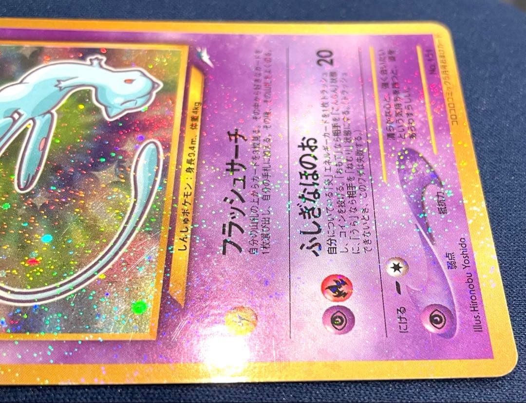 ひかるミュウ(月刊コロコロコミック01年5月号)プロモ 旧裏 美品 AI鑑定済