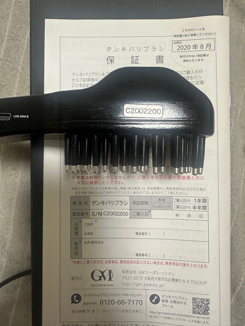 電気バリブラシシリアルナンバー付き - メルカリ