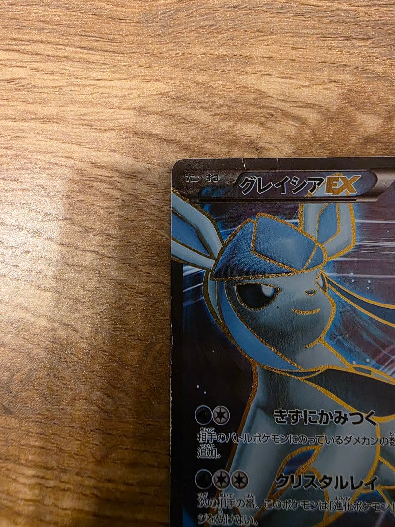 グレイシアEX SR XY10 めざめる超王 079/078