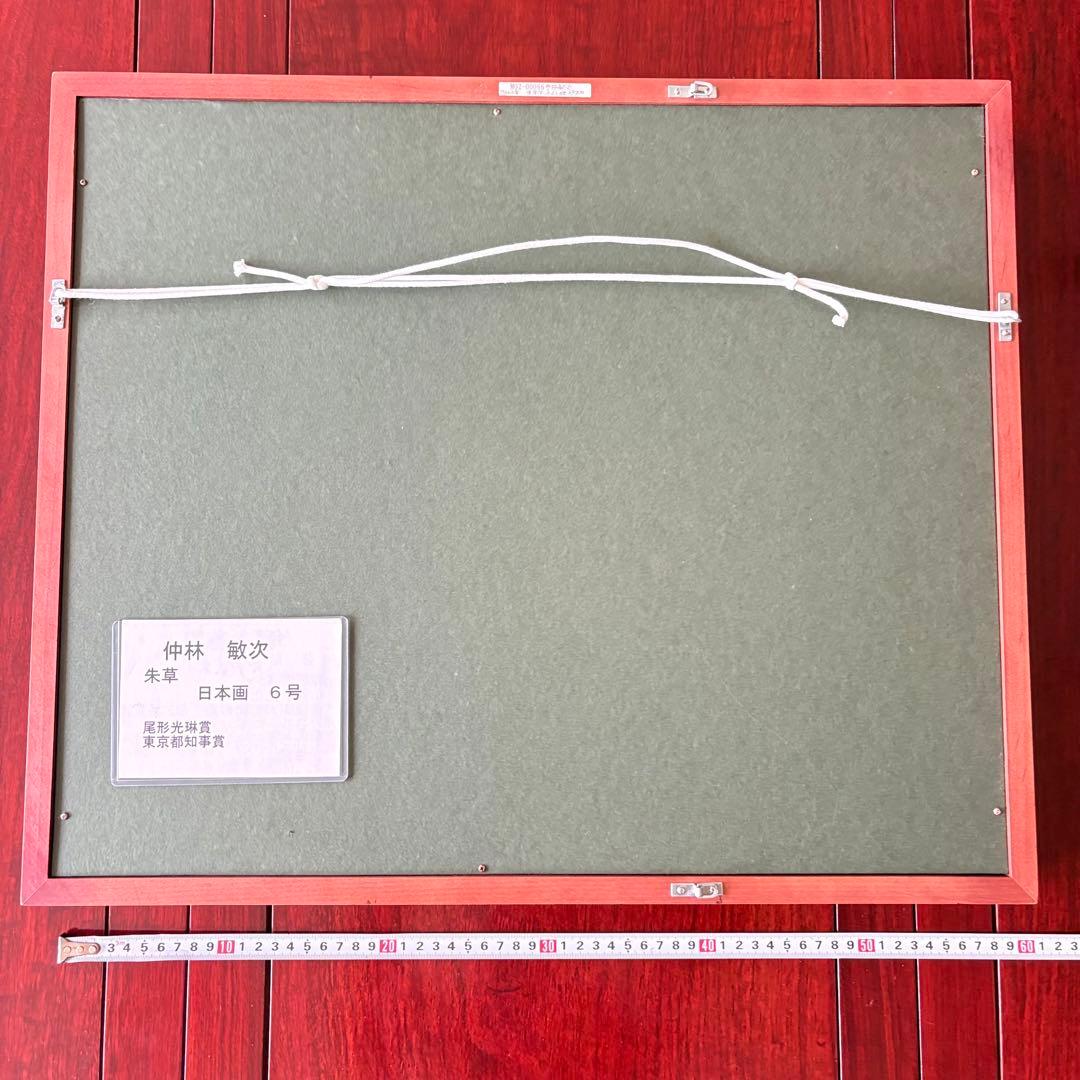 仲林敏次 日本画「朱草（睡蓮）」6号 額装 三重県出身 新興美術院会 一枚の繪G