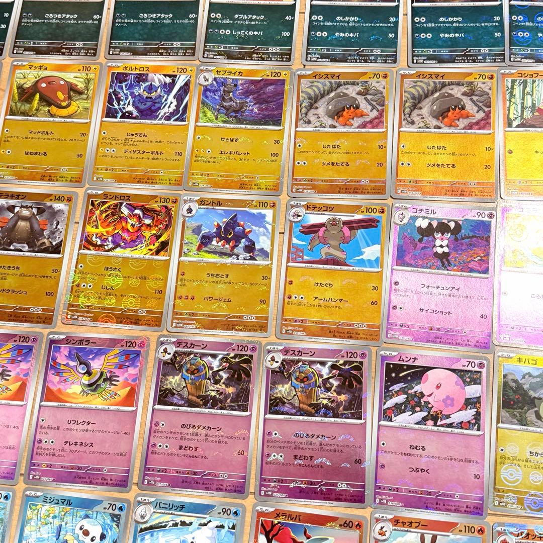 ポケカ ブラック ホワイト モンボミラー 77枚 まとめ売り モンスター