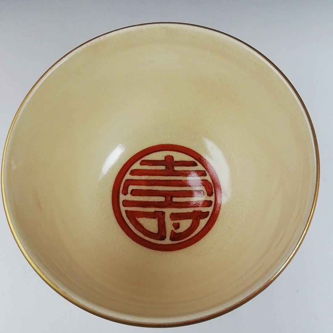 T591 茶碗 『金彩内寿字赤 茶碗』『あかね窯』 共箱 抹茶碗 茶道具