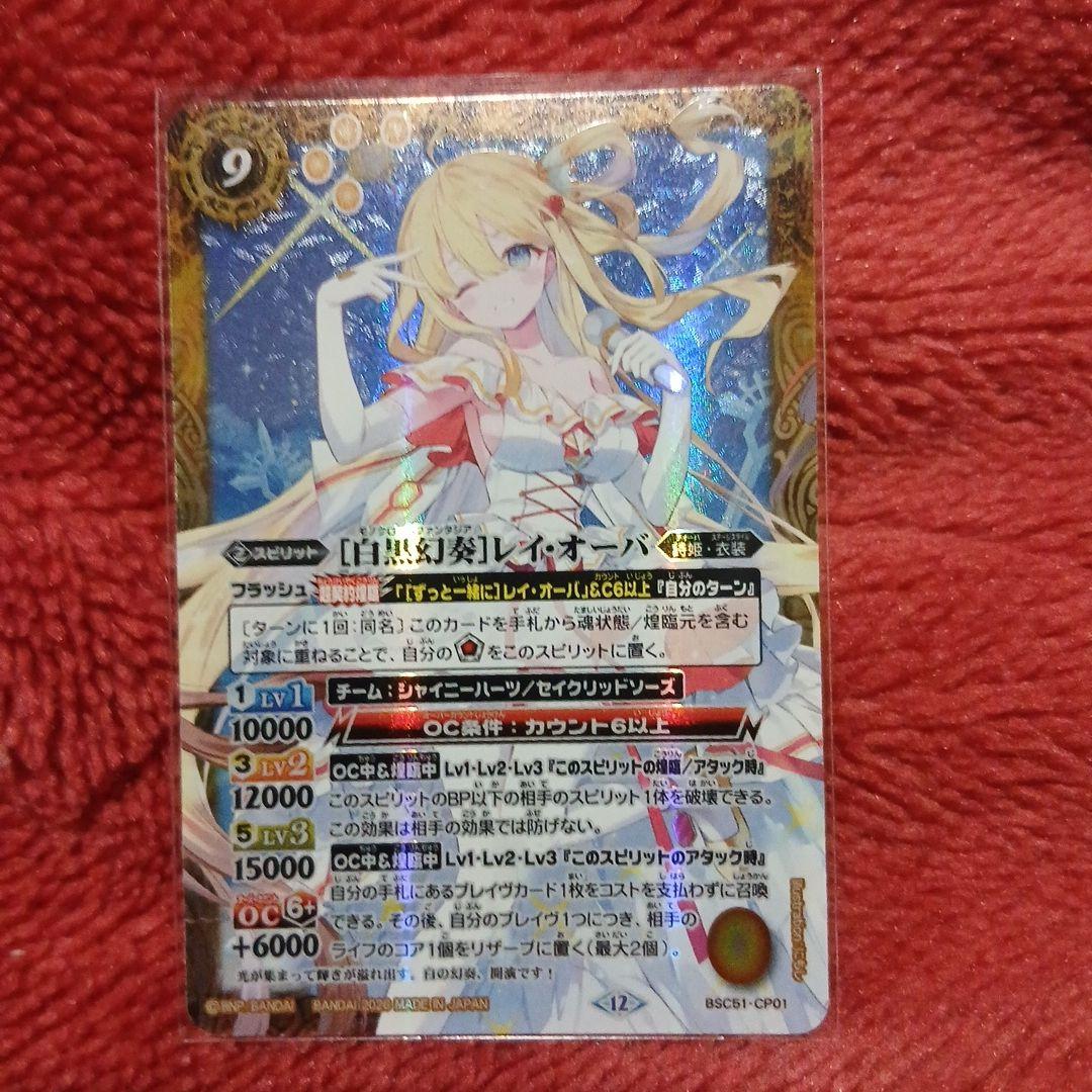 バトルスピリッツ白黒幻奏レイオーバ SEC - メルカリ