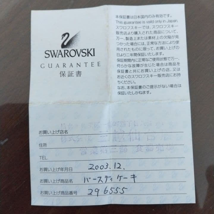 SWAROVSKI クリスタル ケーキ型 装飾品⭐︎お買い上証明書付き 美術品