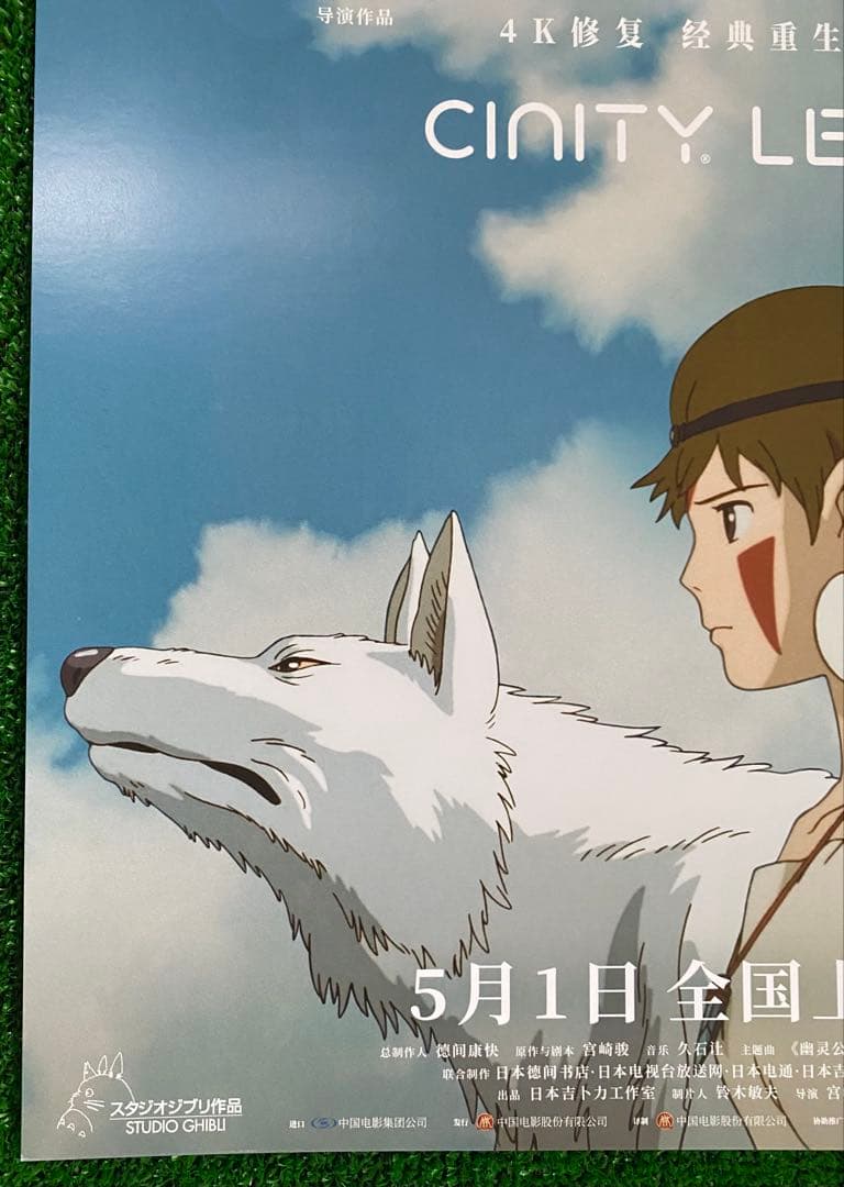 激レア】ジブリ もののけ姫 中国版 IMAX ポスター大 宮崎駿 ④ - メルカリ