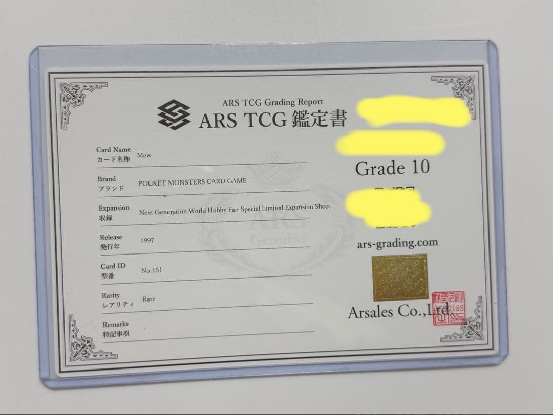 【ARS10】1997年ミュウ　ワールドホビーフェア　ARS鑑定10