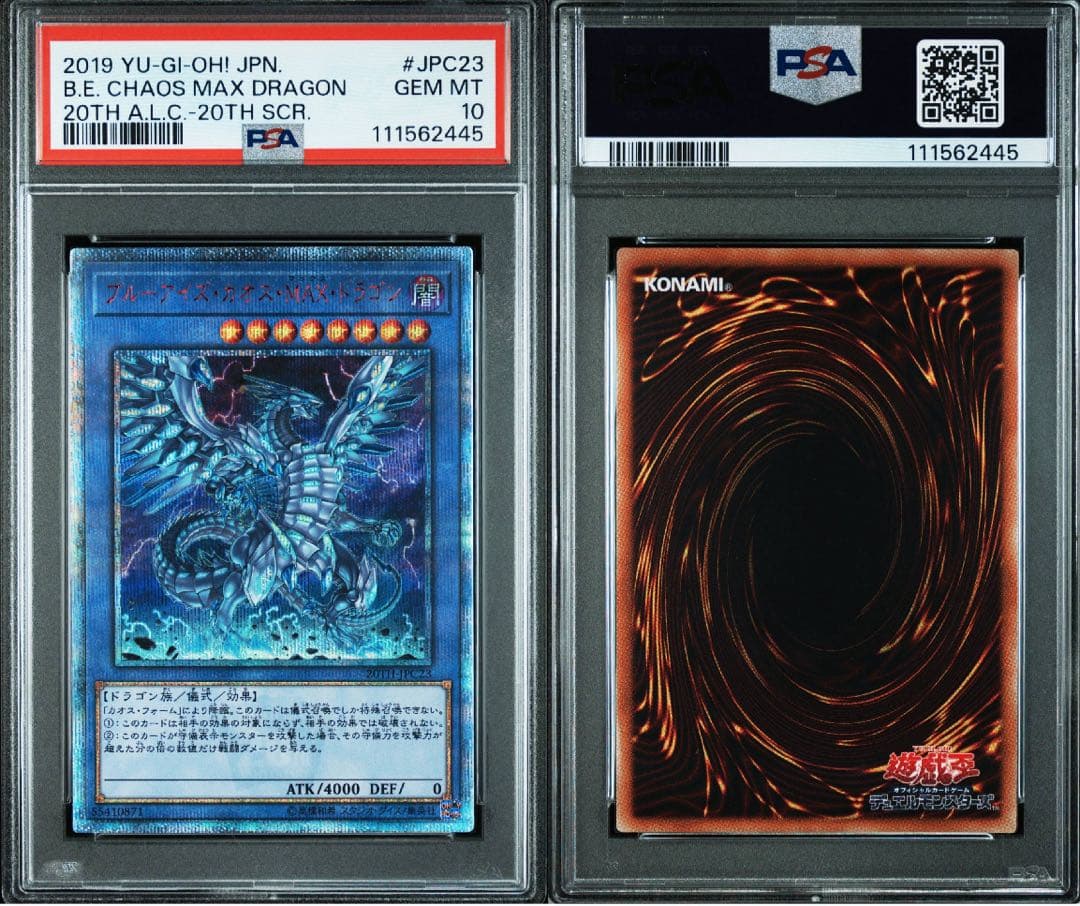 【PSA10】遊戯王　ブルーアイズカオスMAXドラゴン　20thシークレットレア