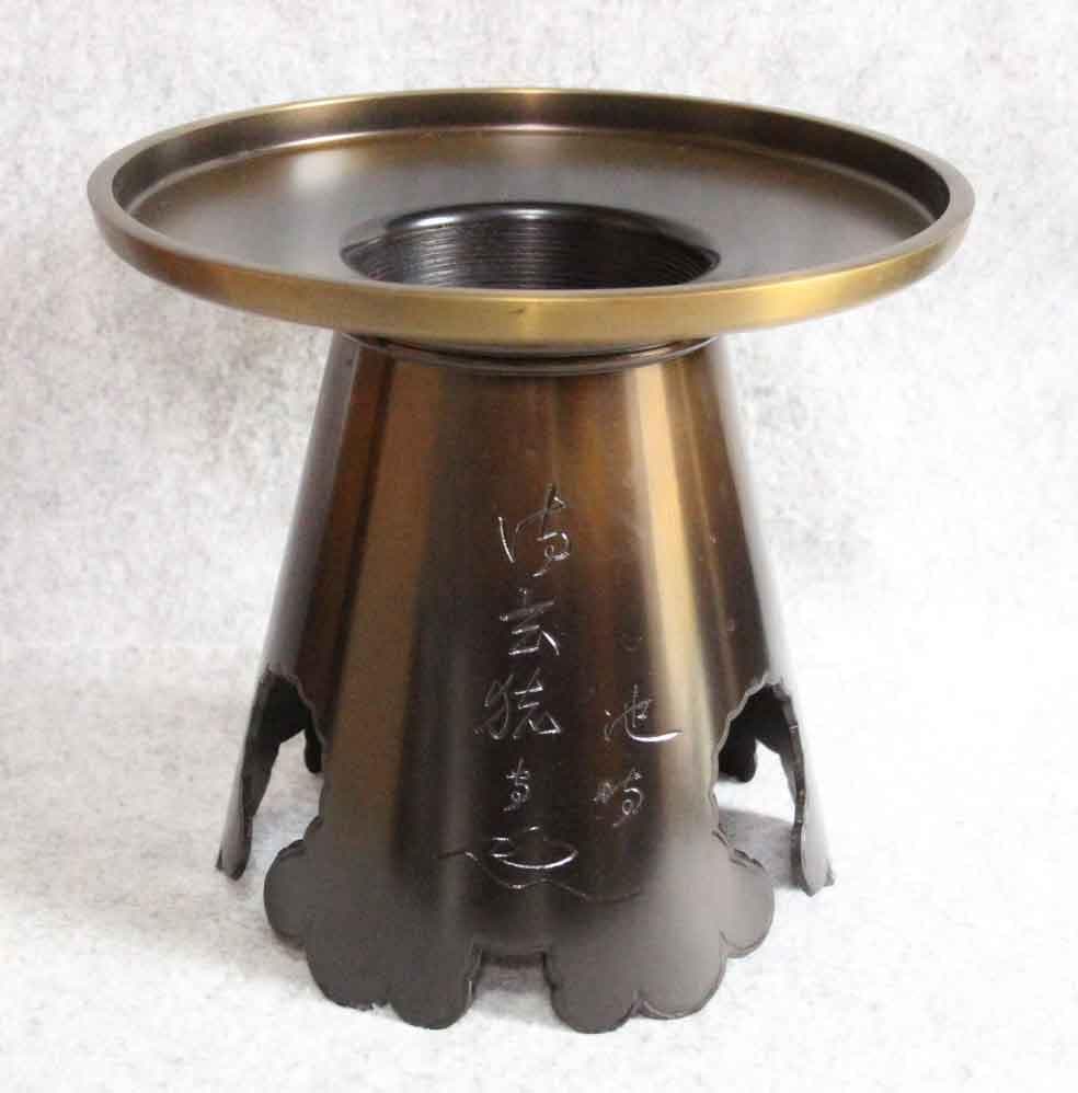 唐銅 花器 薄端 池坊 御玄猪 おげんちょ 華道 銅製 花生
