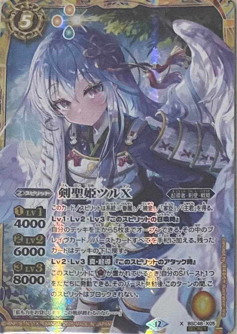 バトルスピリッツ バーニングレガシー 剣聖姫ツルX シークレット