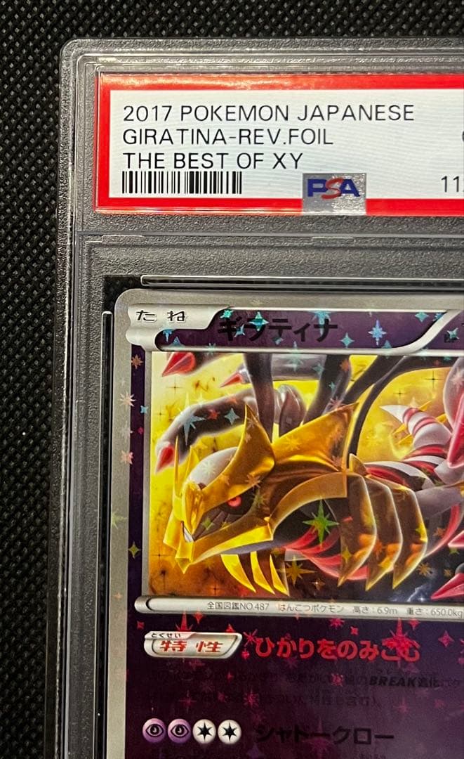 ギラティナ THE BEST OF XY ミラー PSA10