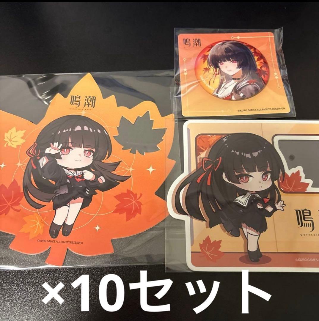 エ*ツ様 鳴潮 京都 京阪電車 コラボ スタンプラリー 全3点 千咲 10セット 鳴潮 京都 京阪電車 コラボ スタンプラリー 全3点 千咲 10セット 鳴潮