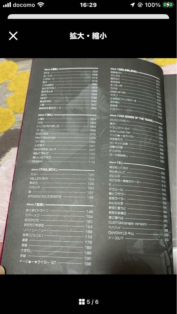 2冊セット未使用品 奥田民生完全楽曲集 1995-2010 ギター弾き語り楽譜