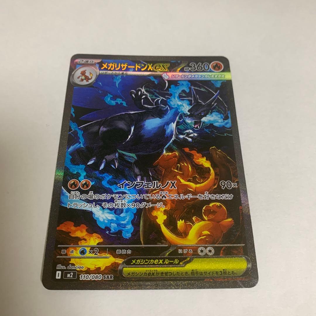 美品 メガリザードンX ex SAR インフェルノX
