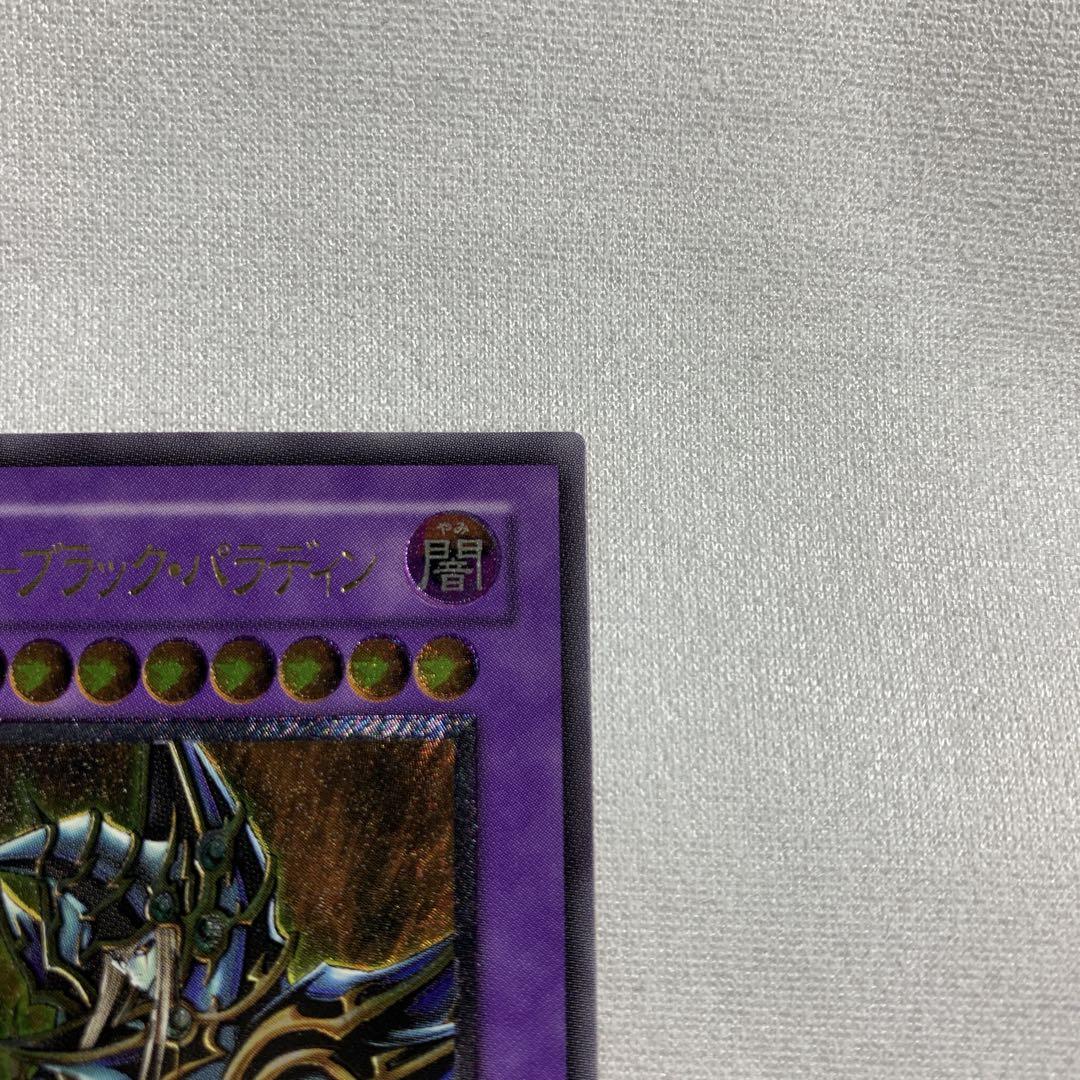 超魔導剣士 ブラックパラディン 303-051 旧レリーフ 5つ目 五つ目