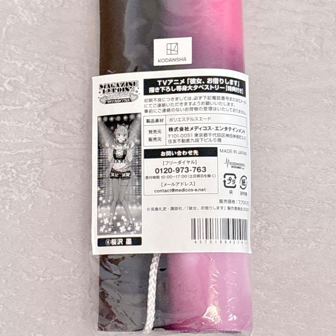 彼女お借りします かのかり ヒロインフェス 限定 等身大 タペストリー 桜沢墨