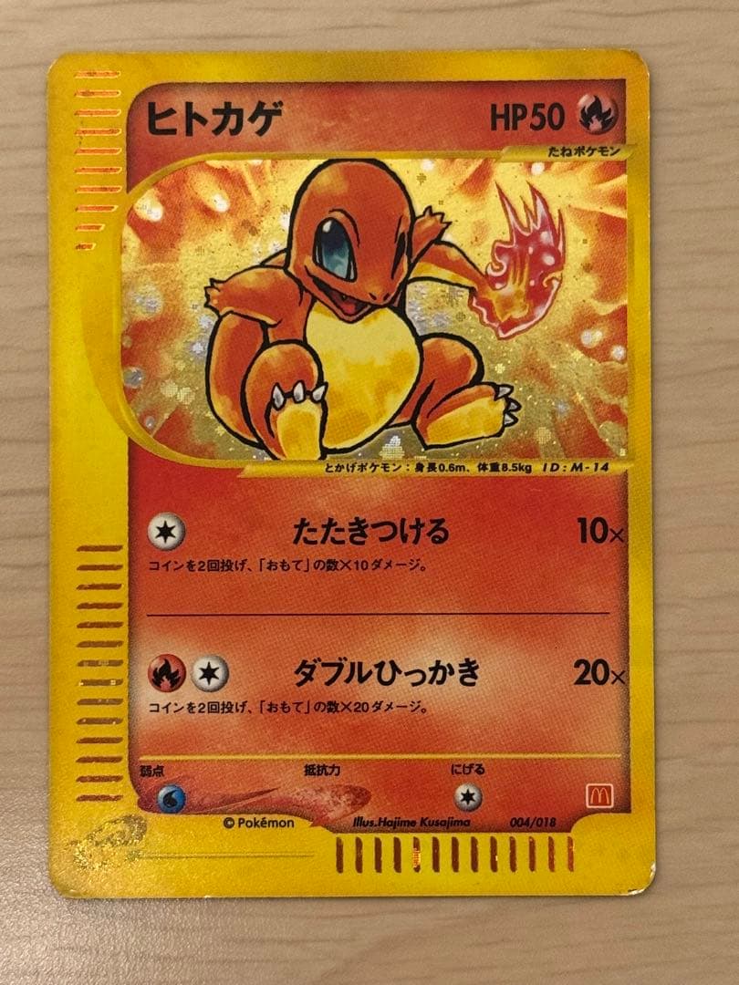 ポケモン ヒトカゲ マクドナルドオリジナル ミニマム☆パック 004/018