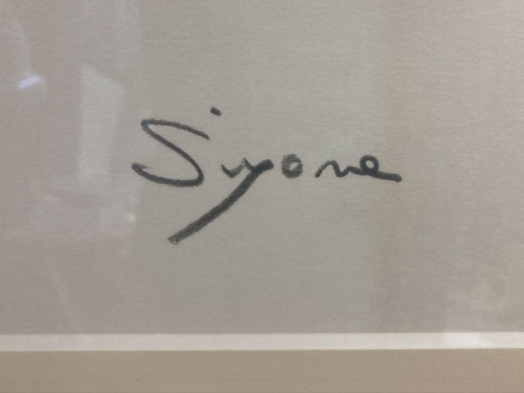 芝田米三 リトグラフ 肩にぶどう - 版画公式 ストア