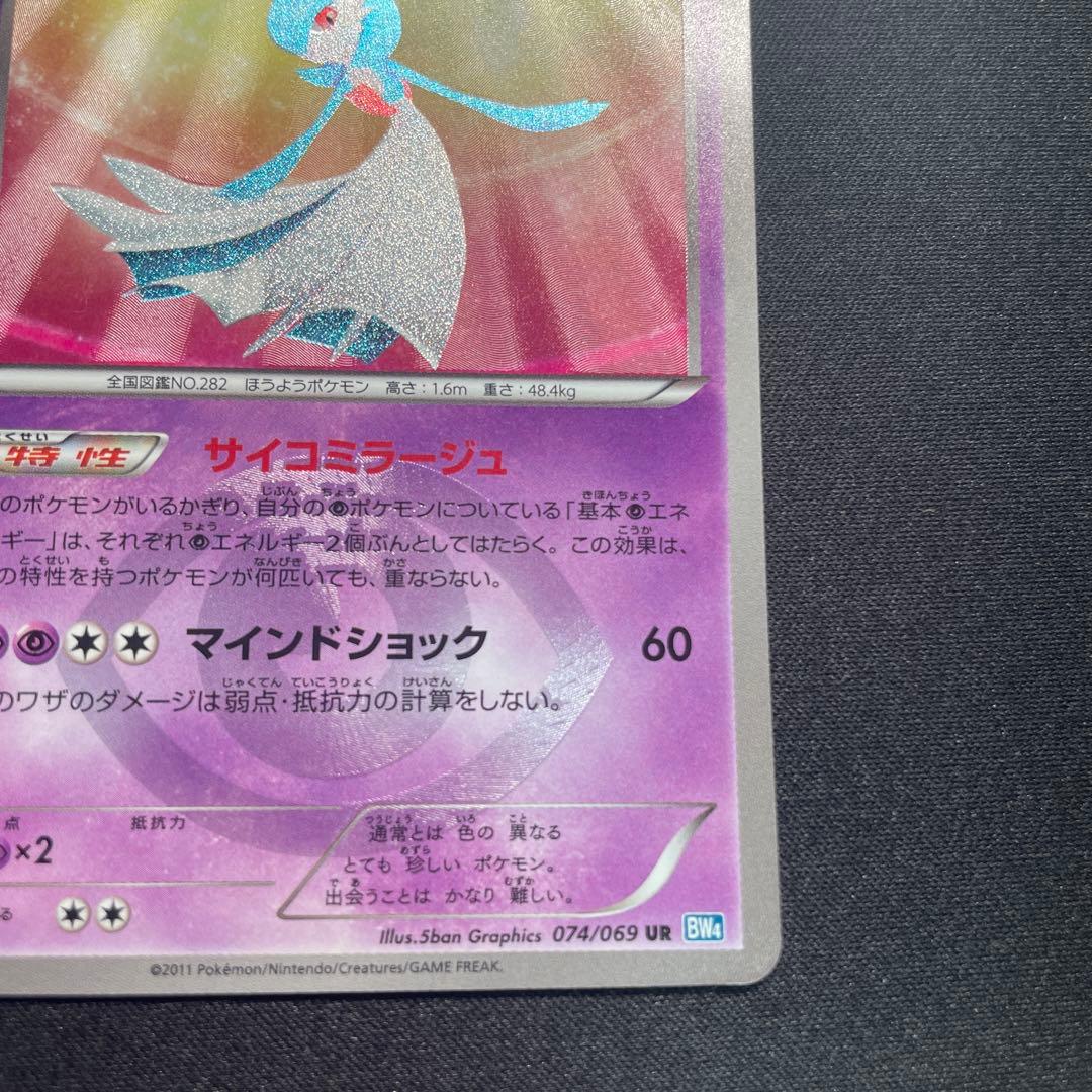 ポケモンカード【サーナイト UR BW4 ダークラッシュ 074/069】 - メルカリ