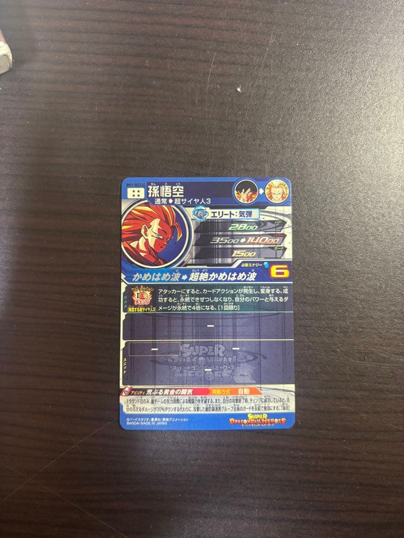 bm11-sec3 lc 孫悟空