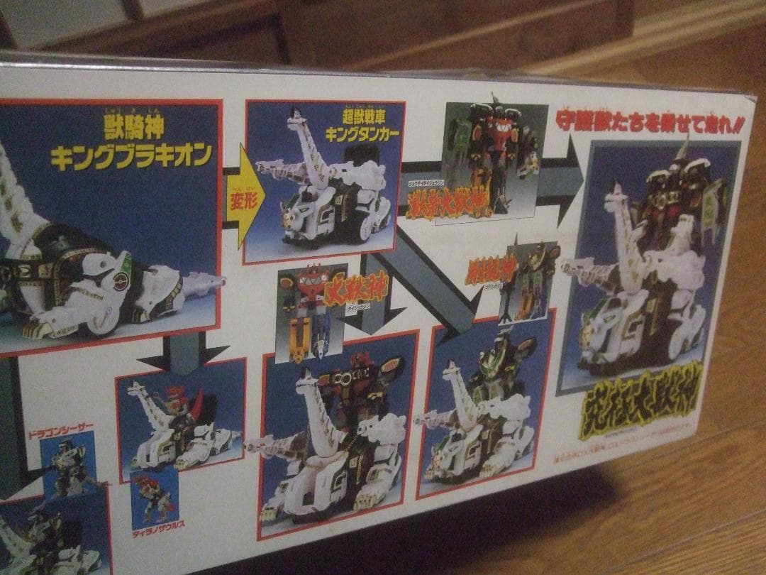 よ*せ様 恐竜戦隊ジュウレンジャー DX獣騎神キングブラキオン・未使用