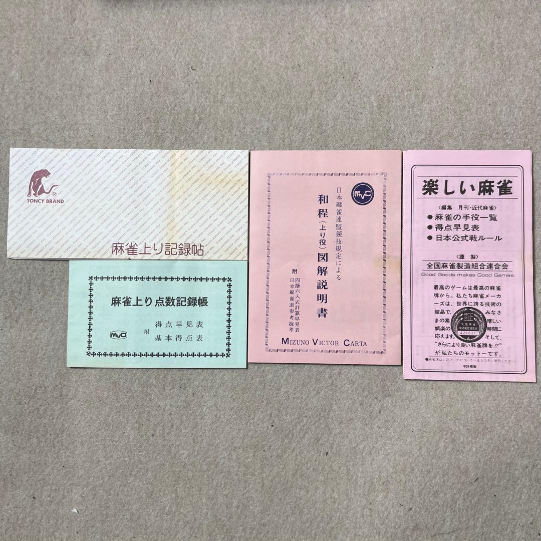 MVC 麻雀牌 王朝 未開封 未使用 ミズノ丸一 トランプ類税 キングバード