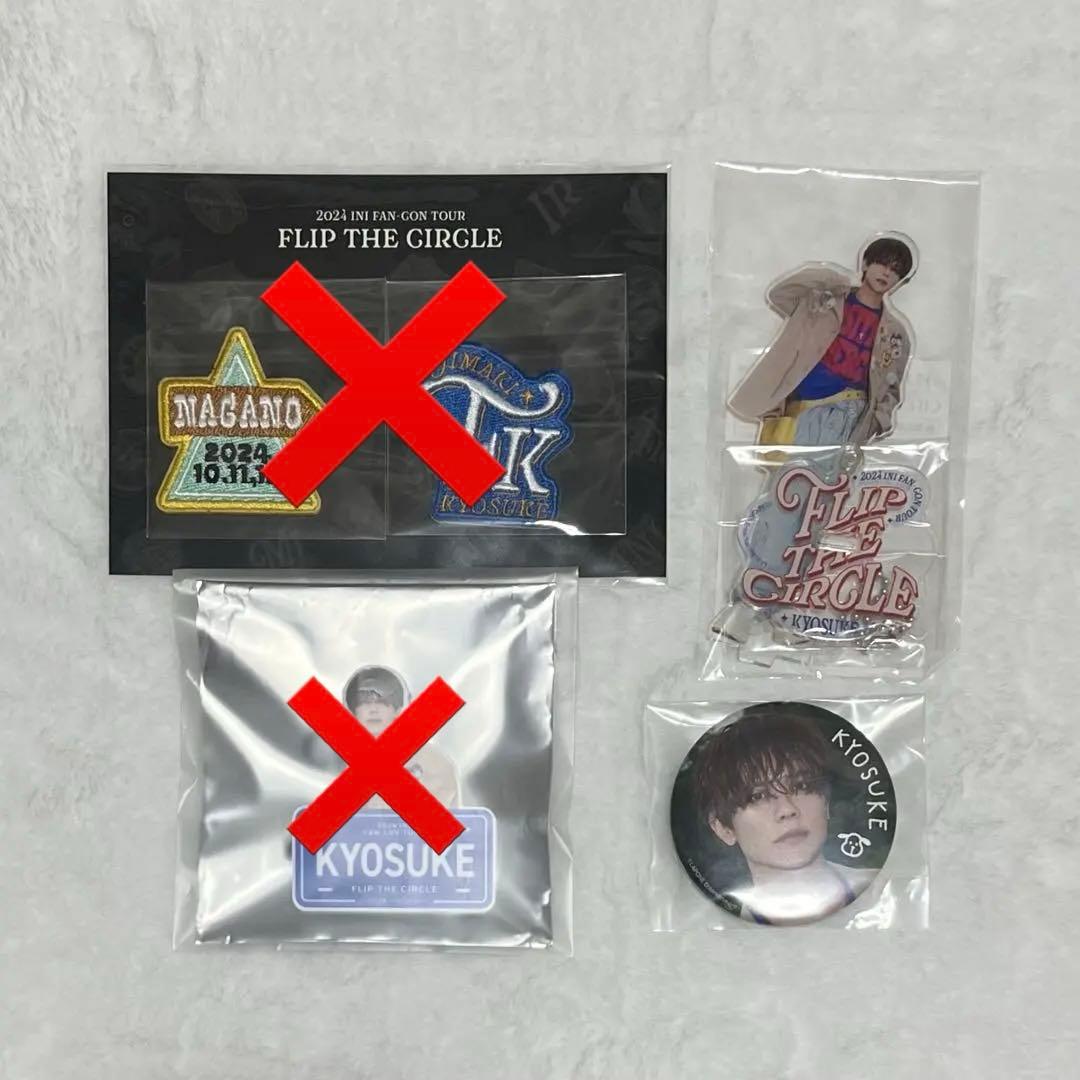 INI 藤牧京介 まとめ売り - メルカリ