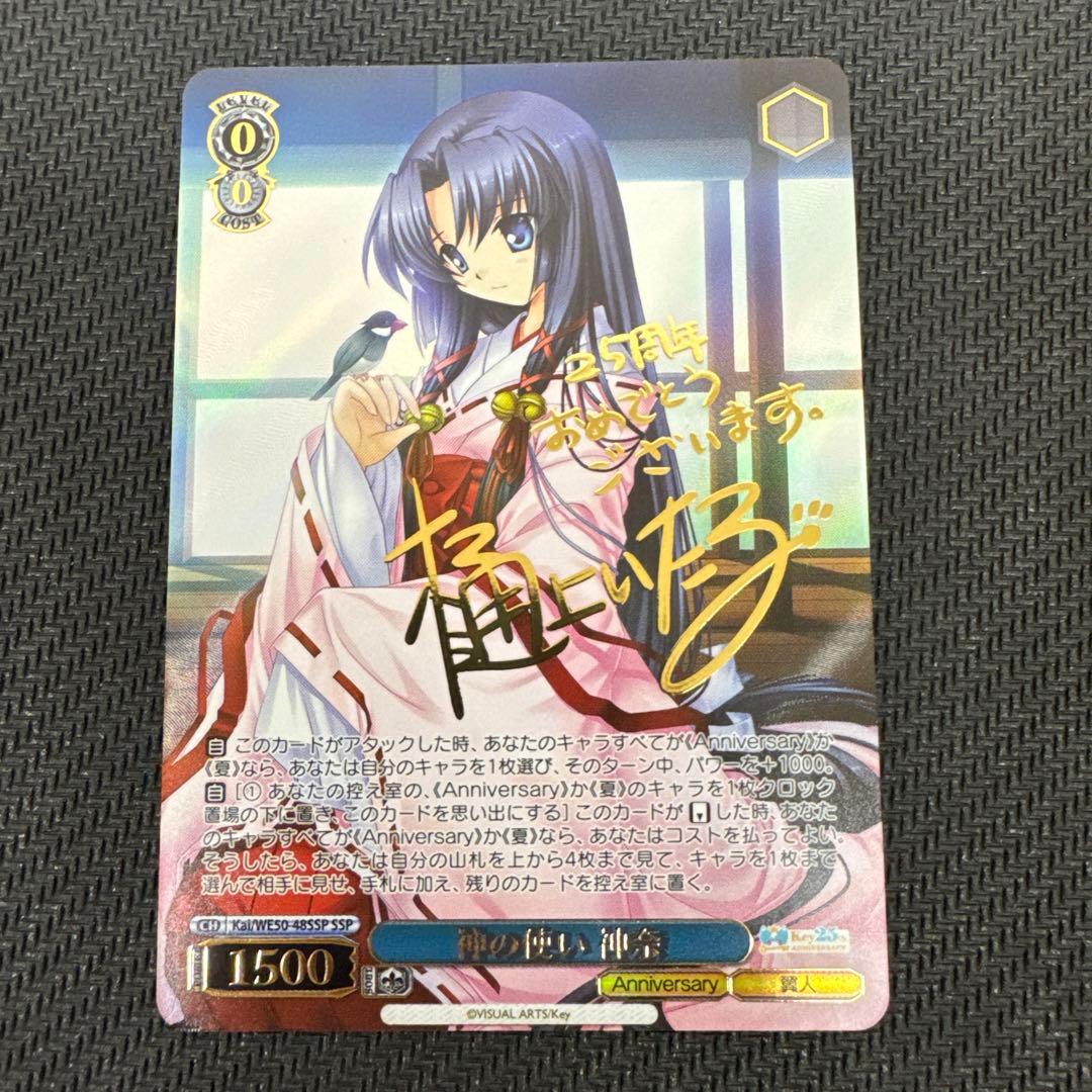 WS ヴァイスシュヴァルツ Key 25th 神の使い 環奈 SSP サイン