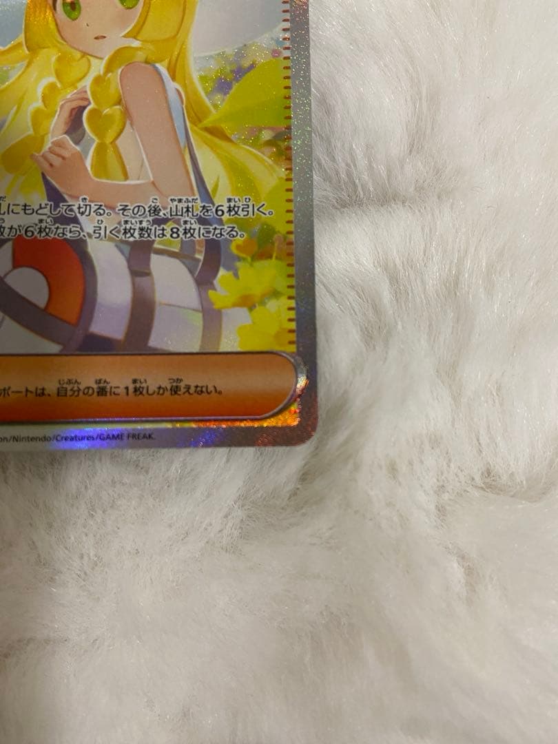 美品　ポケモンカード　リーリエの決心 SAR 091/063