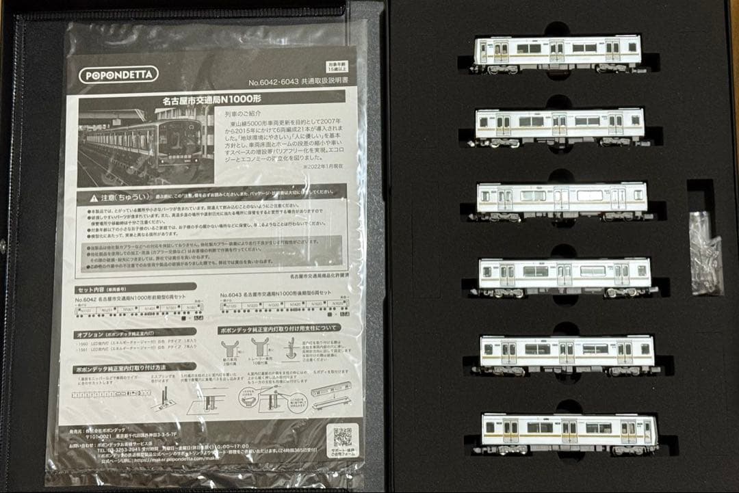 ポポンデッタ　名古屋市交通局　N1000形　後期型　6両セット ﾎﾟﾎﾟﾝﾃﾞｯﾀ 名古屋市交通局N1000形後期型6両セット 品番：6043