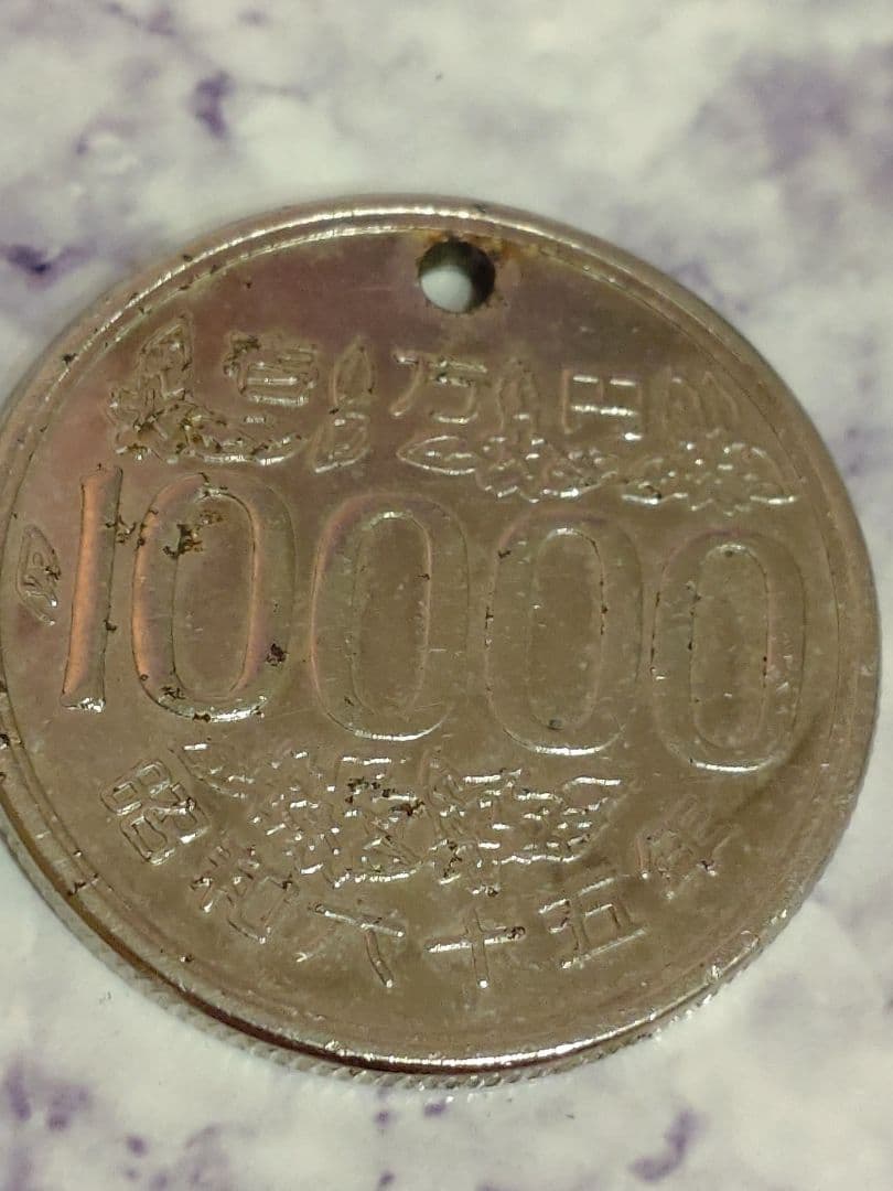 【希少廃盤】存在しない昭和65年✴パラレルワールド壱万円