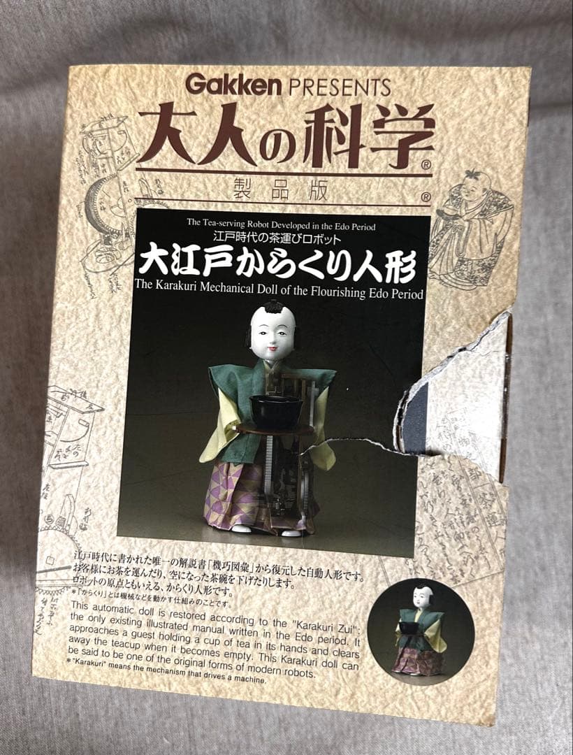 未使用】 Gakken大人の科学 大江戸からくり人形 茶運びロボット（箱
