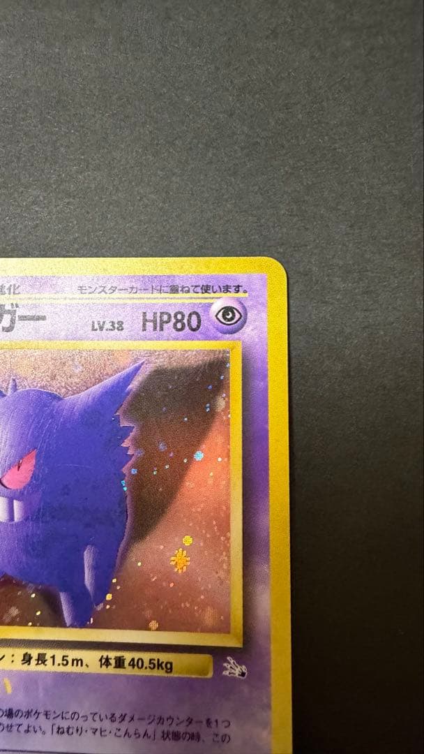 ポケモン旧裏　ゲンガー　進化の化石