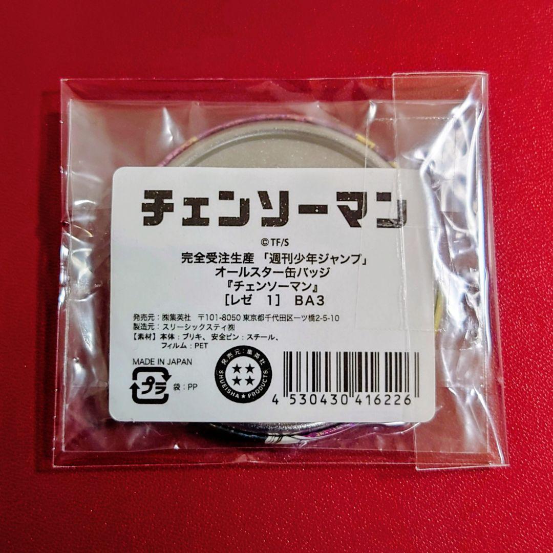 チェンソーマン オールスター缶バッジ レゼ エプロンver - メルカリ