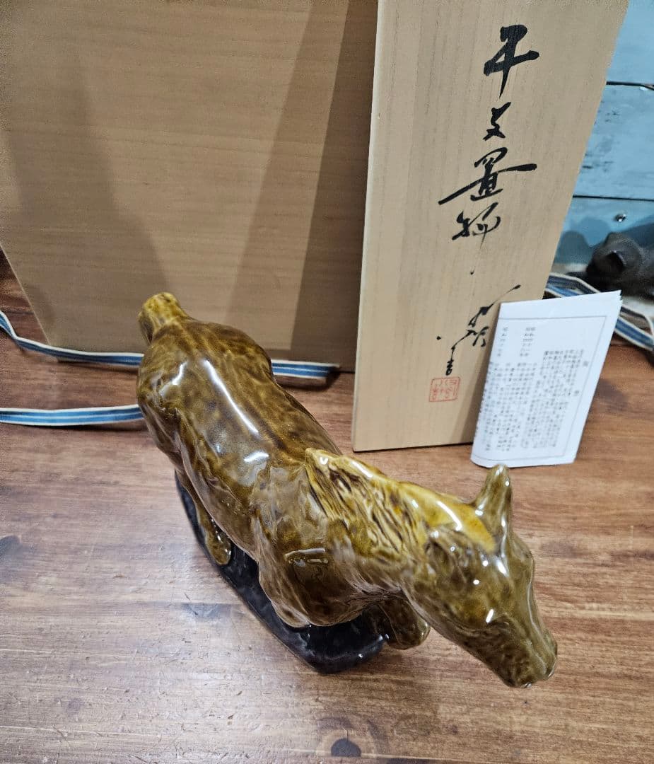 人間国宝 三代 徳田八十吉 作 干支 置物 午 馬 共箱 栞付き