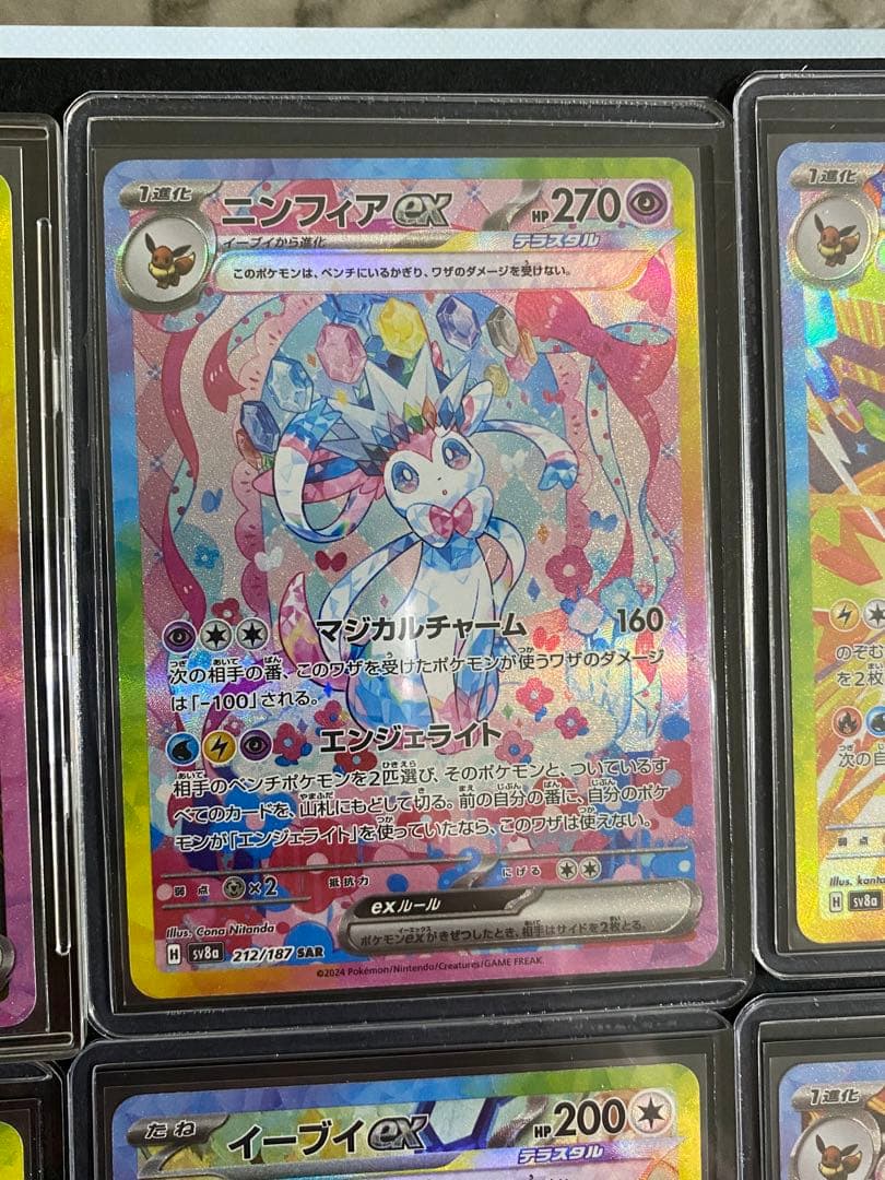 テラフェス　イーブイズex SARまとめ