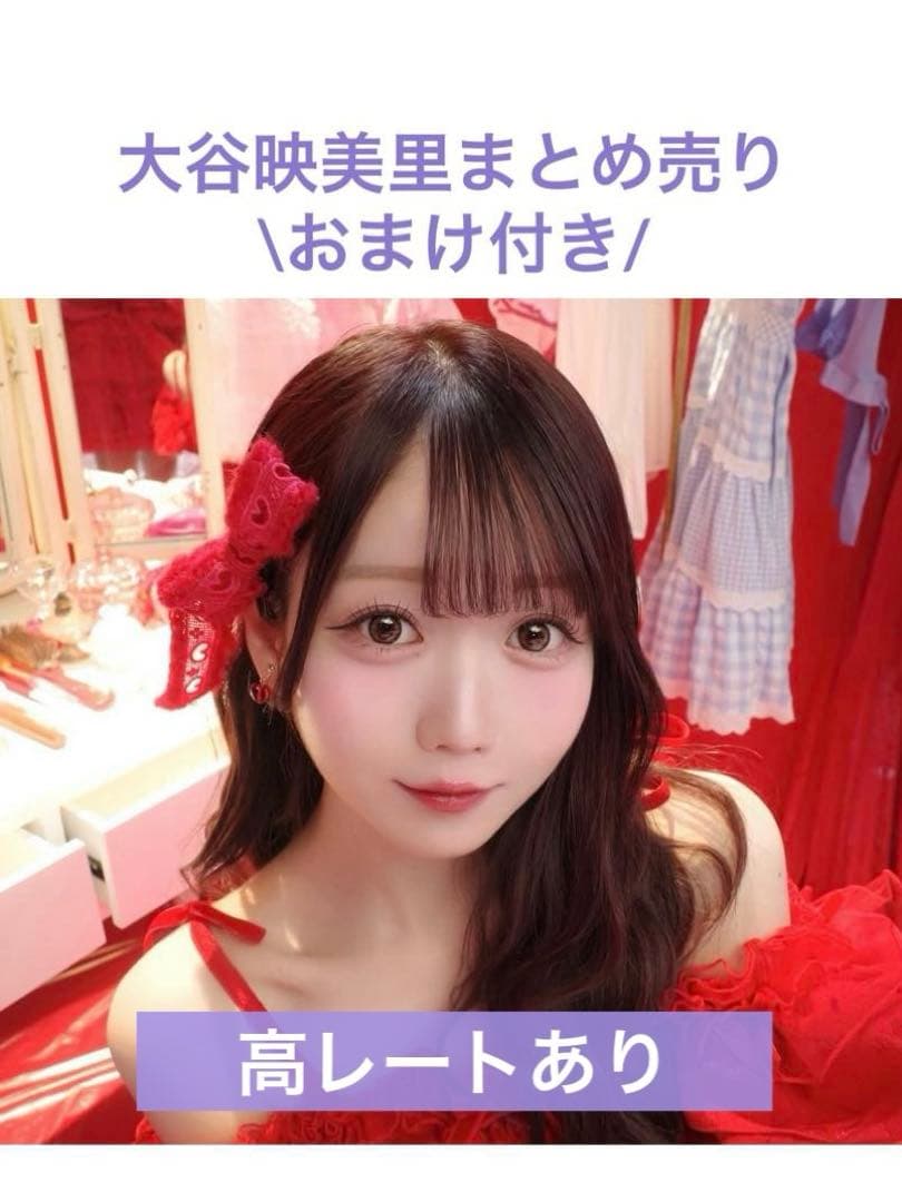 り*り様 イコラブ 大谷映美里 生写真 封入 ミニフォト まとめ売り あの