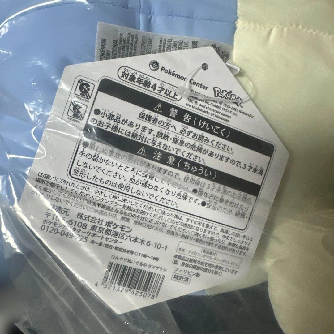 ま*ち様 [2]新品ポケモンセンター ひんやりぬいぐるみ タマザラシ