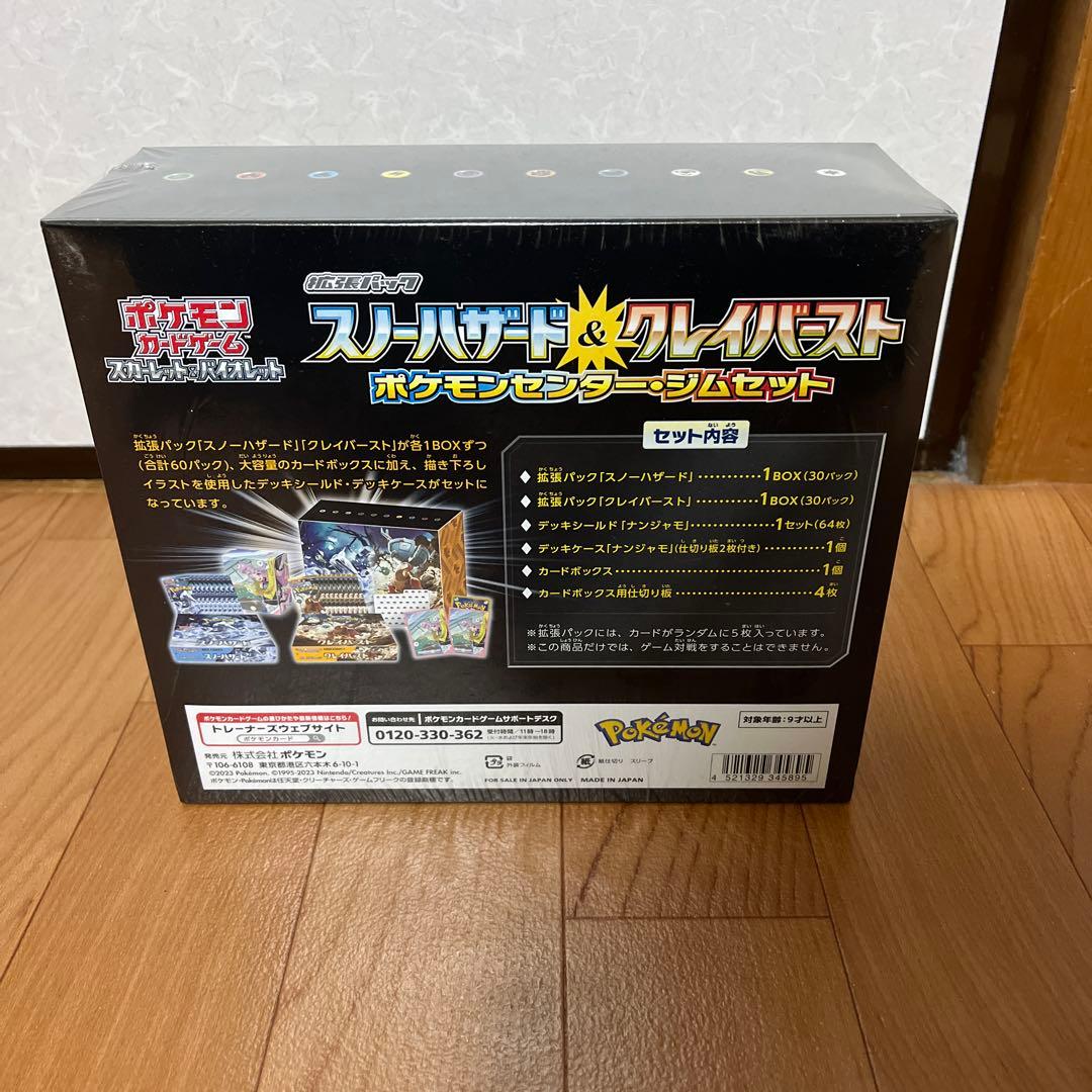 ポケカ　スノーハザード＆クレイバスト　ポケセンジムセットシュリンク付き