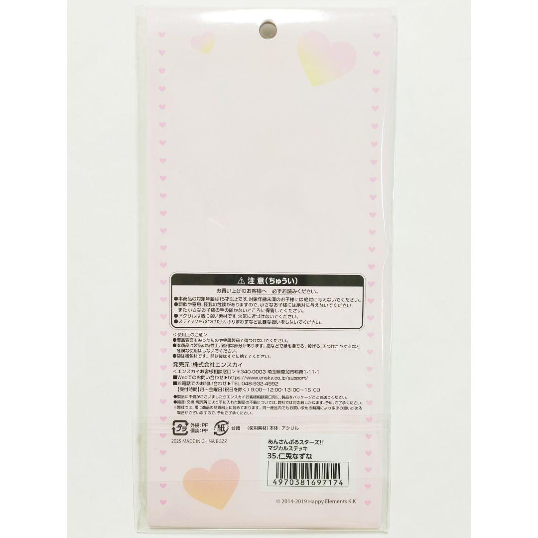 あんスタ なずな マジカルステッキ ★新品未開封★