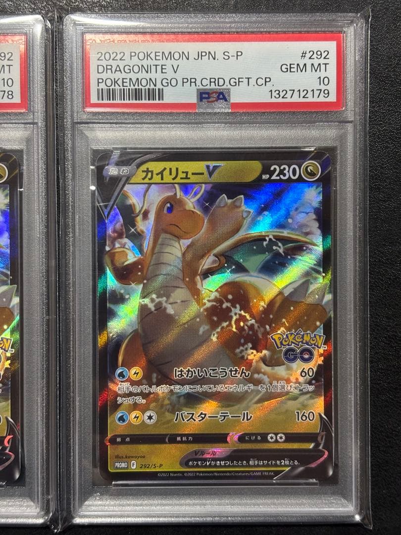 美品】ポケモンカード カイリューV プロ PSA10 3連番セット - メルカリ