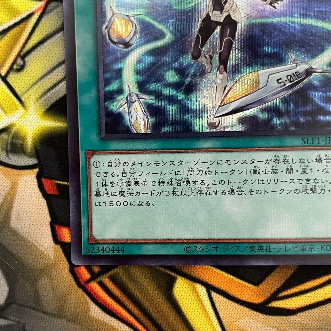 遊戯王 閃刀機ーホーネットビット シークレット