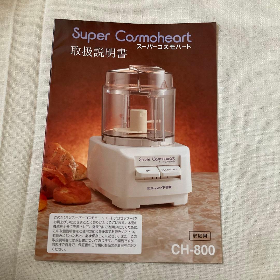 ホームメイド協会 スーパーコスモハート CH-800 家庭用フード