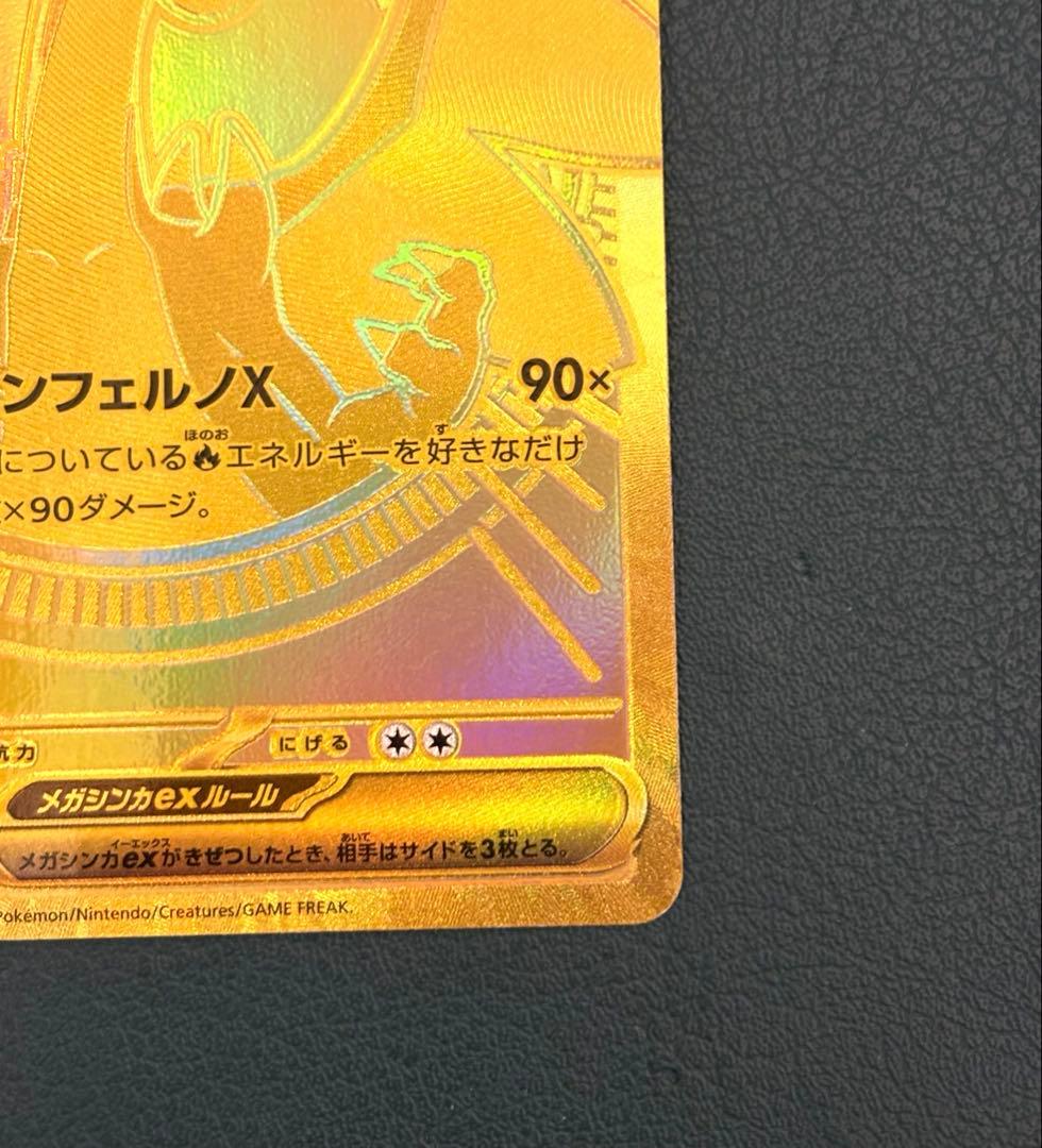 メガリザードンX ex MUR M2 110/080 インフェルノ　ポケカ ❷