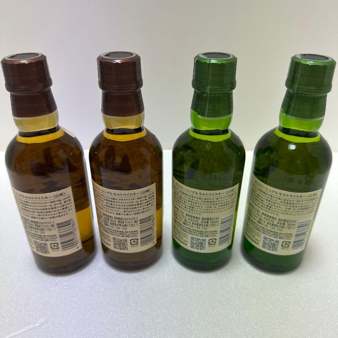 山崎 1923年 & 白州 1973年 ウイスキーセット