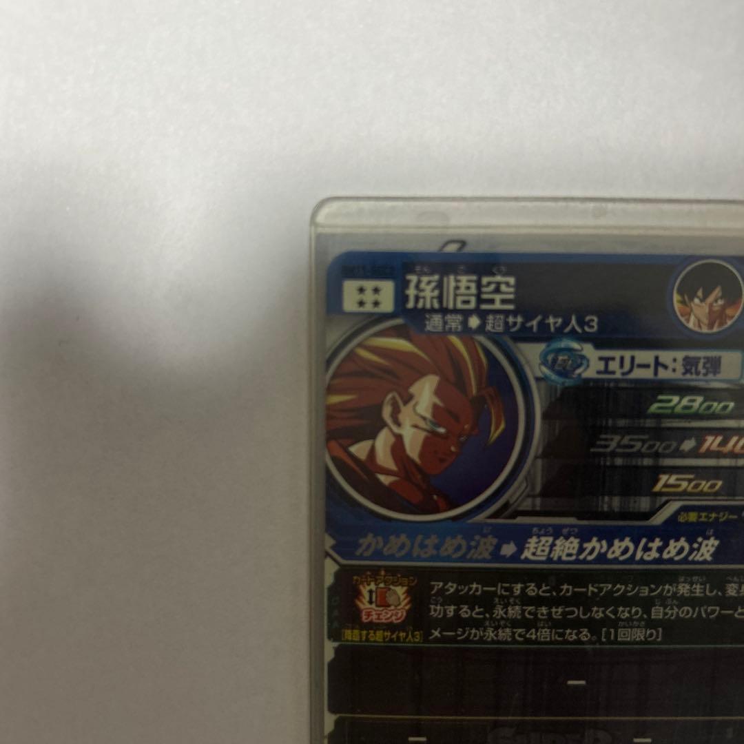 スーパードラゴンボールヒーローズ bm11 孫悟空