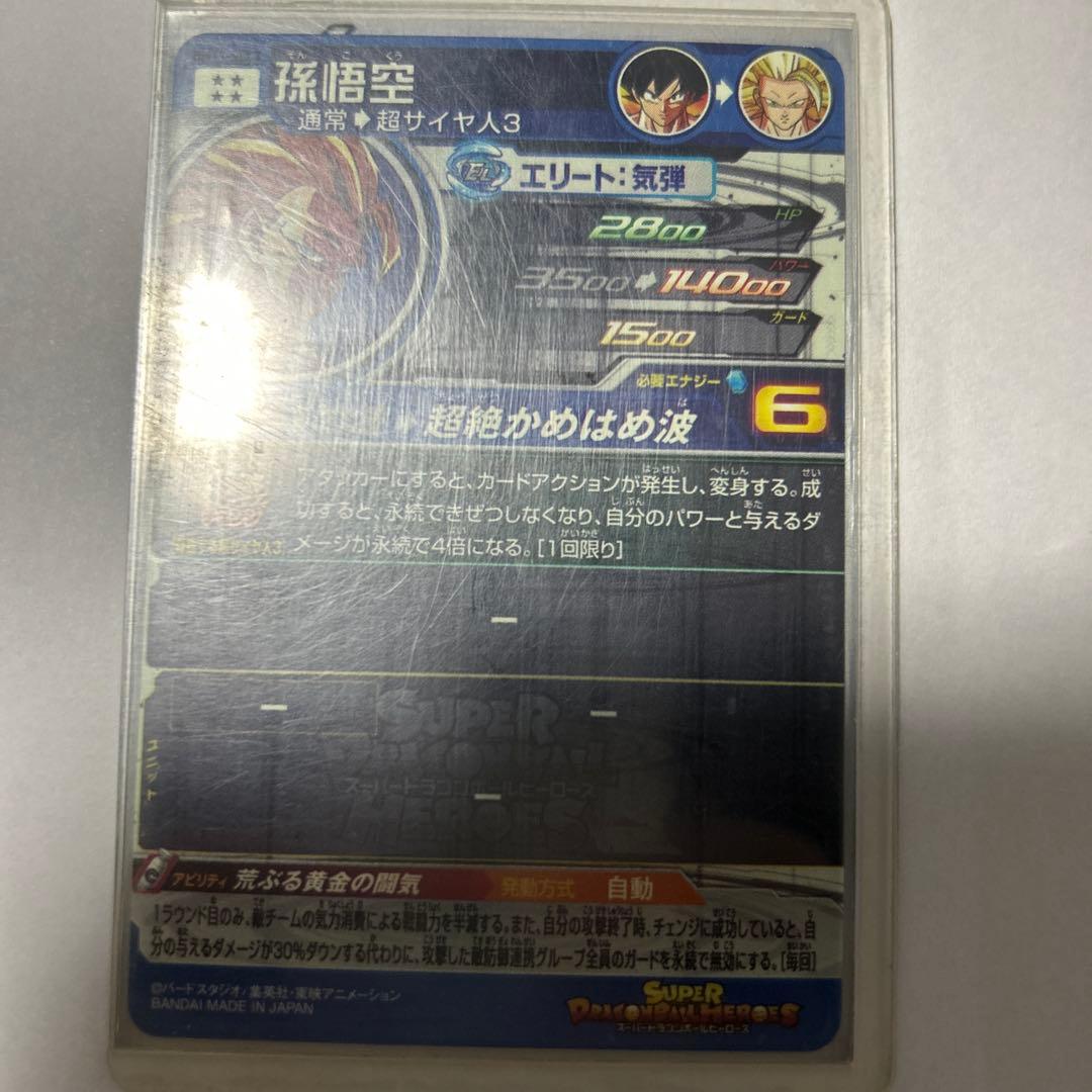 スーパードラゴンボールヒーローズ bm11 孫悟空