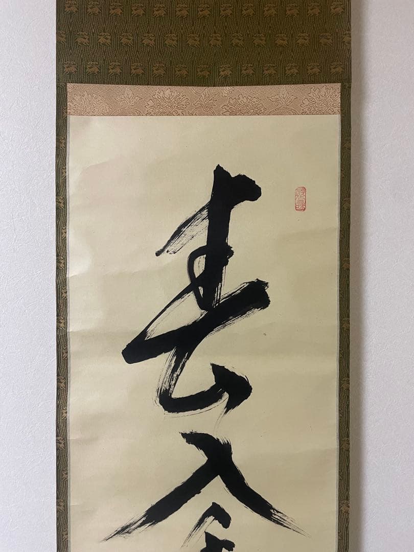 春入千林處々鶯 掛軸 紫野大徳寺 立花大亀 茶掛